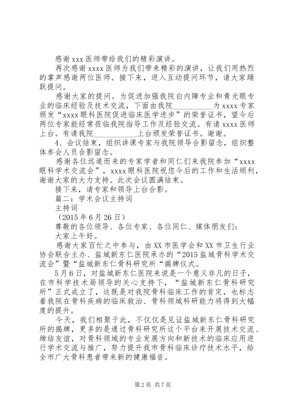 学术研讨会主持稿(2)_第2页