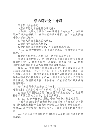 学术研讨会主持稿(2)