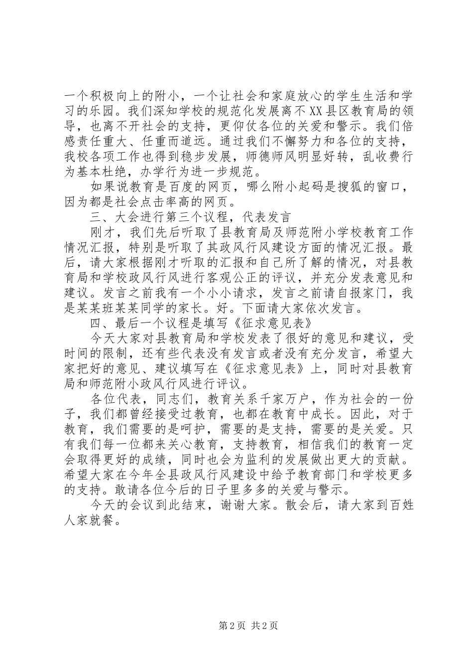 政风行风征求意见会主持稿(2)_第2页