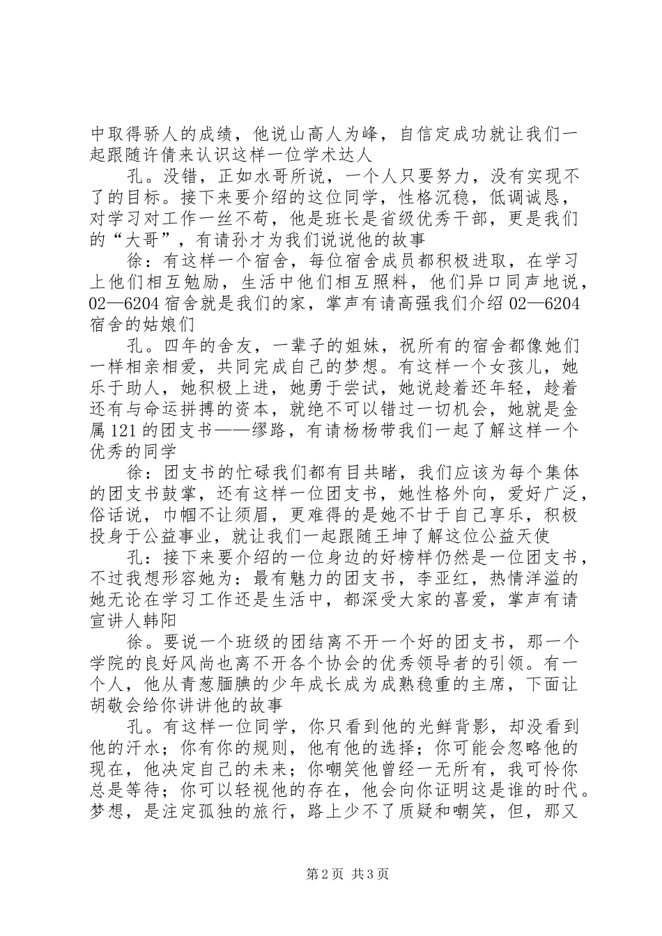 榜样的力量主持稿(2)_第2页