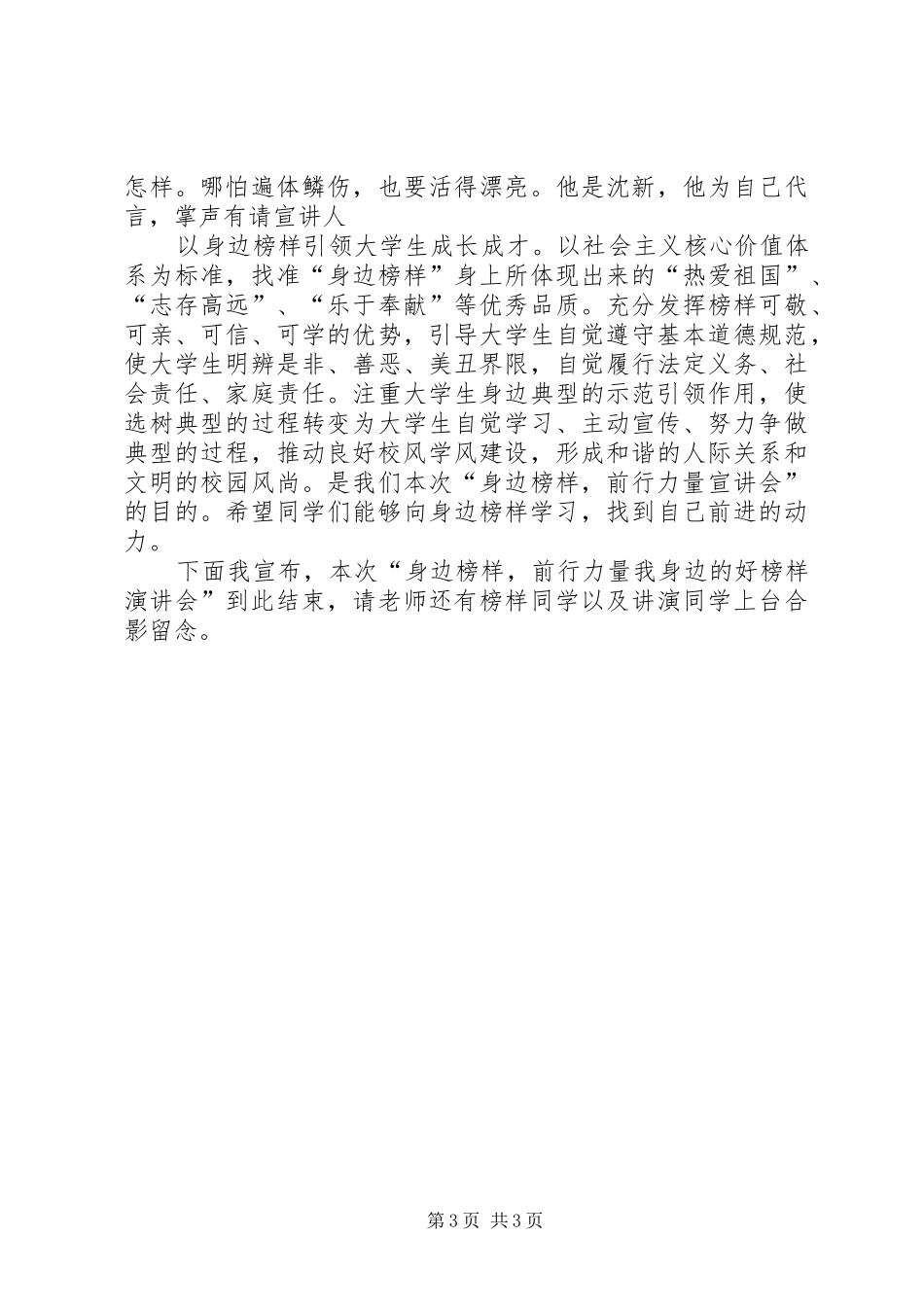 榜样的力量主持稿(2)_第3页