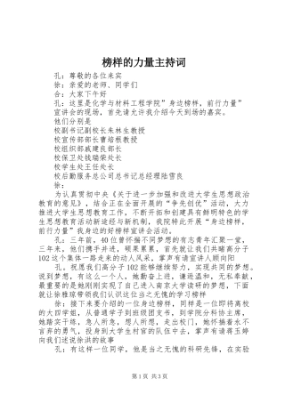 榜样的力量主持稿(2)