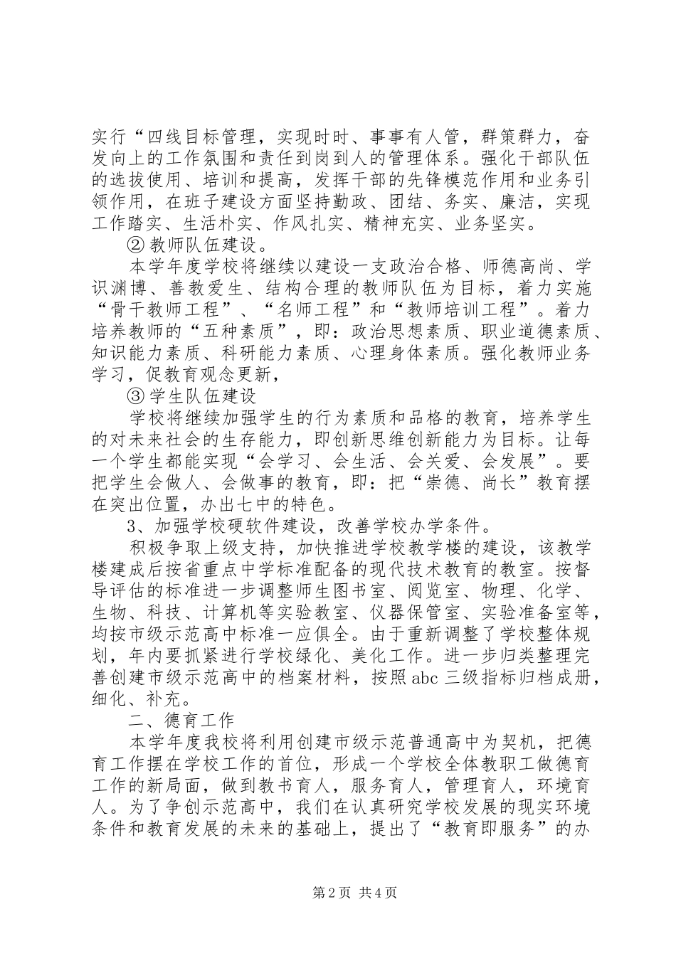 督导室20XX年学年度创建工作计划_第2页