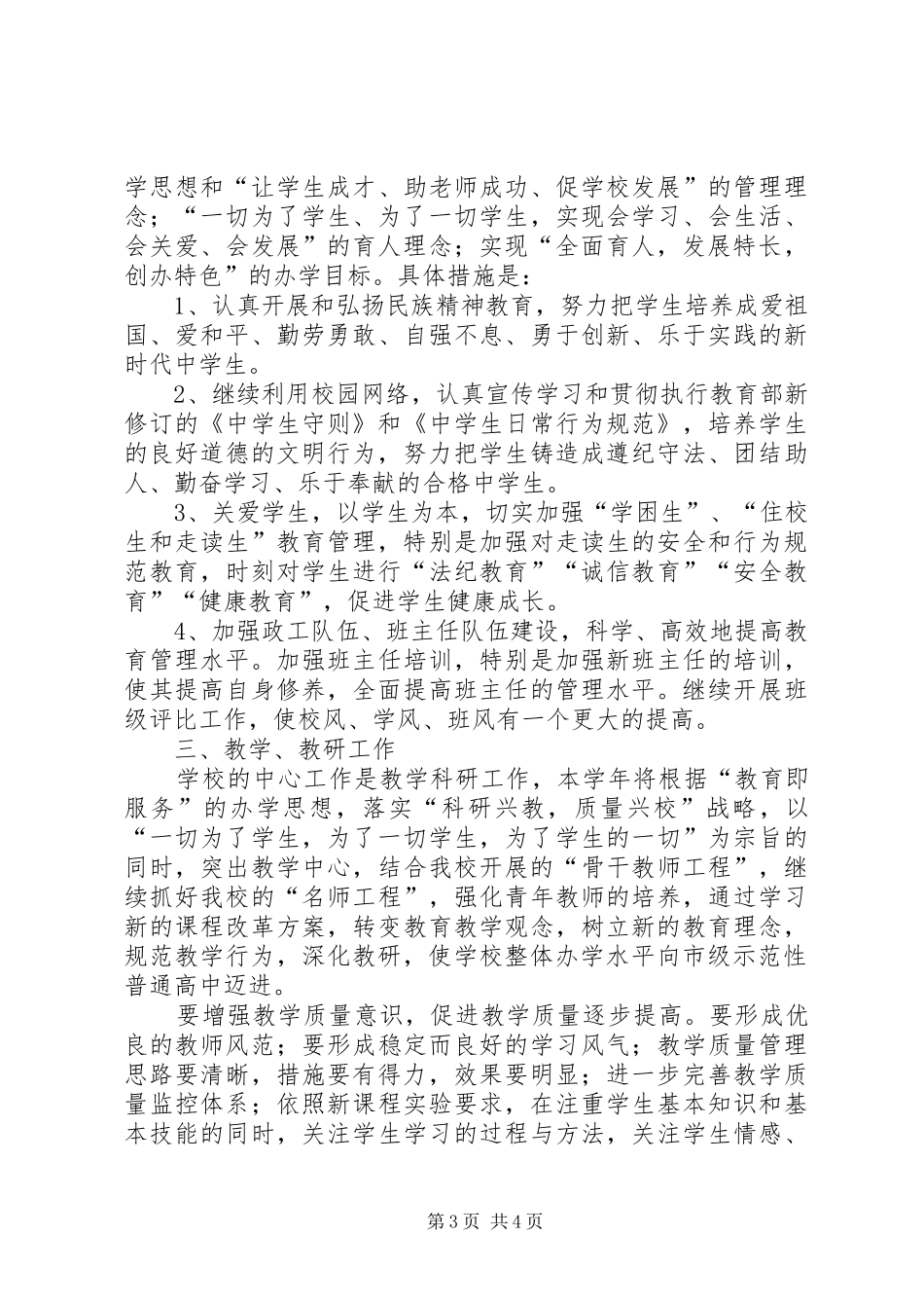 督导室20XX年学年度创建工作计划_第3页