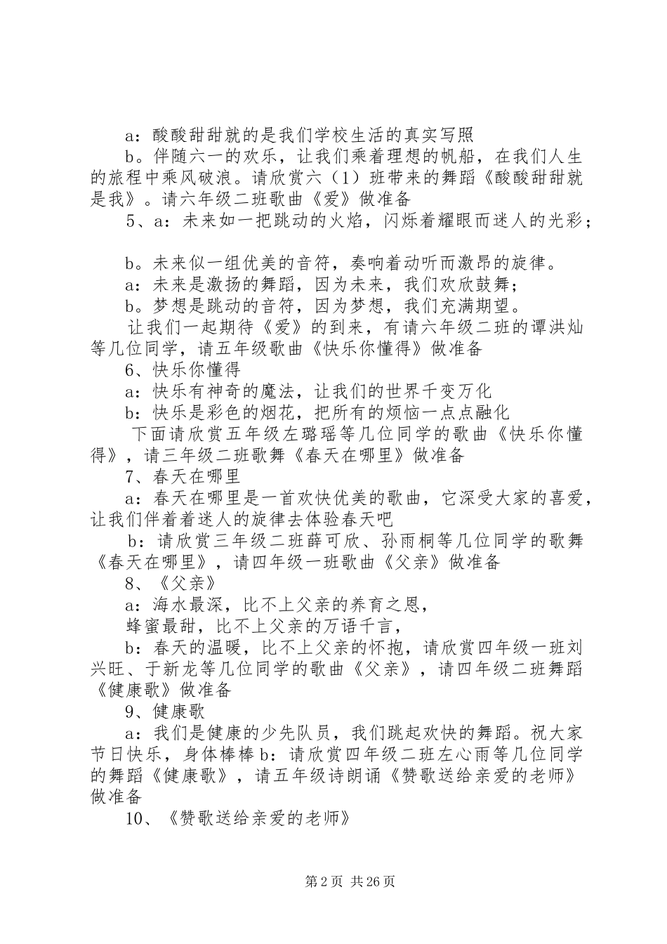 20XX年.06.01主持稿_第2页