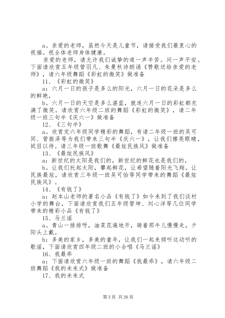 20XX年.06.01主持稿_第3页