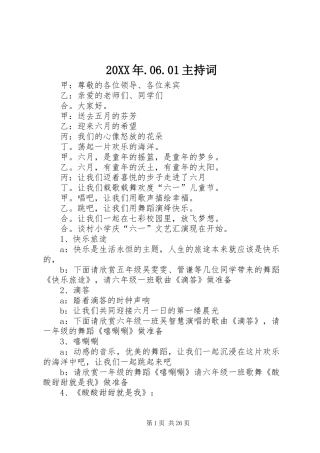 20XX年.06.01主持稿