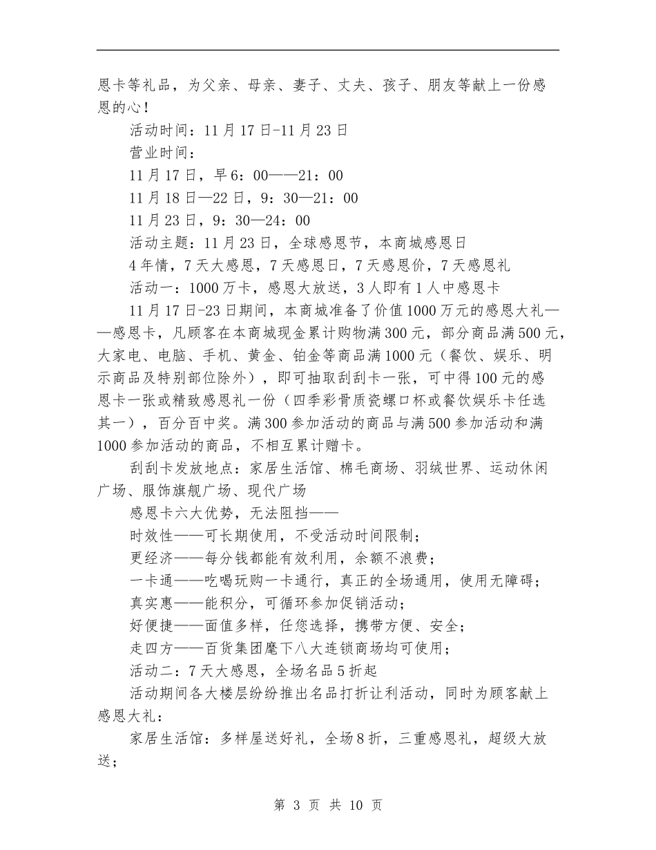 商城策划方案3篇_第3页