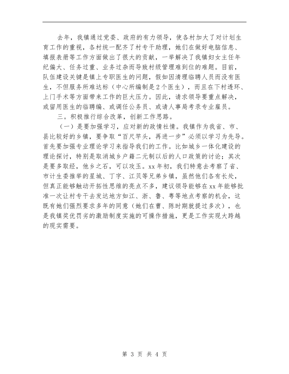 乡镇2024年计生工作计划_第3页