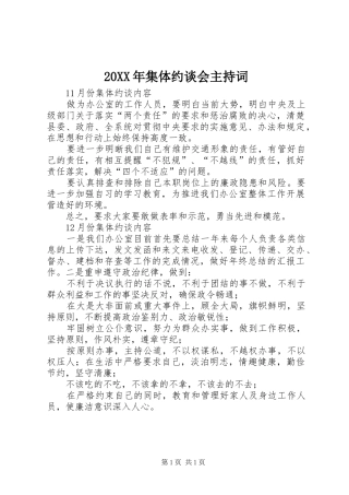 20XX年集体约谈会主持稿(4)