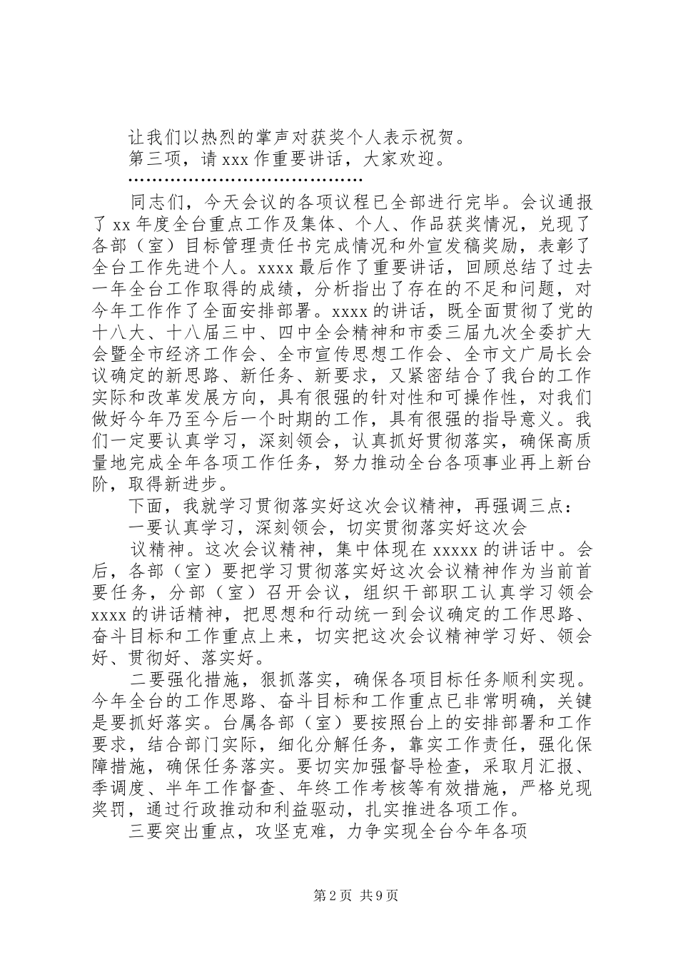 20XX年工作会议主持稿三篇_第2页
