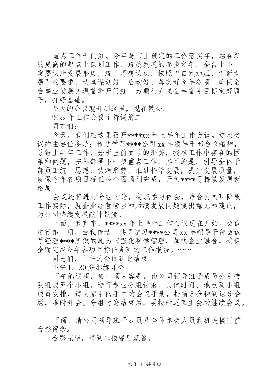 20XX年工作会议主持稿三篇_第3页