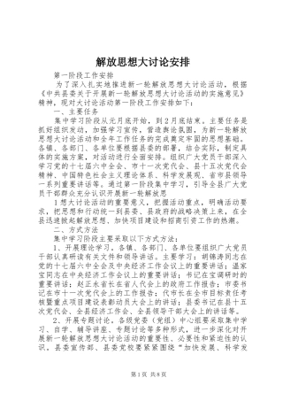 解放思想大讨论安排