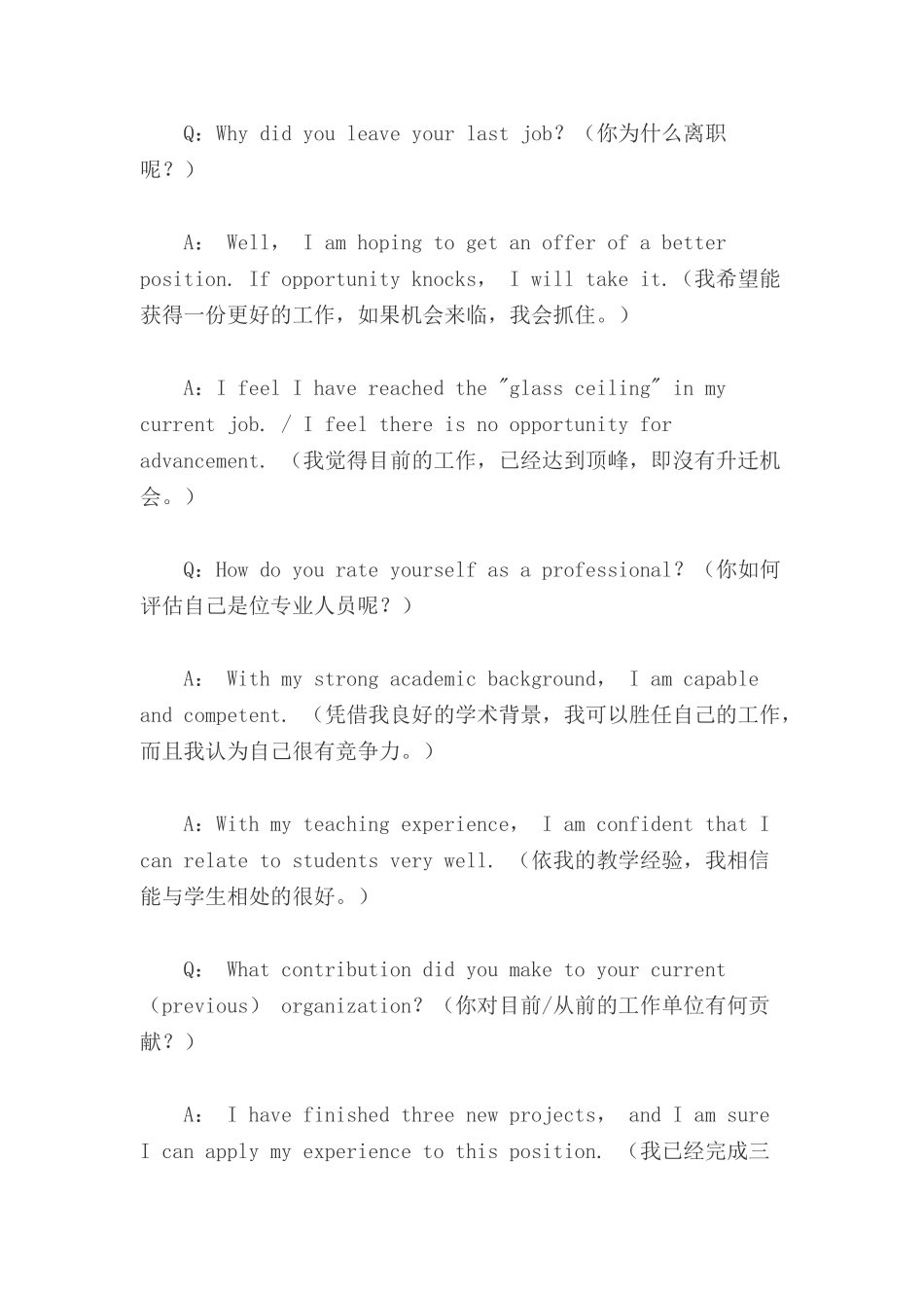 求职路上英语面试问答大全_第2页