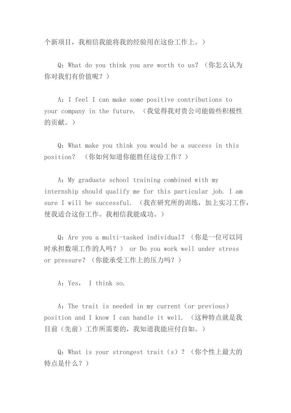 求职路上英语面试问答大全_第3页