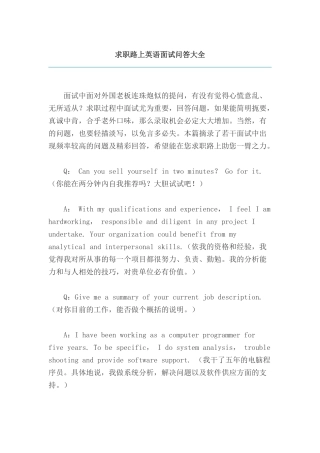 求职路上英语面试问答大全