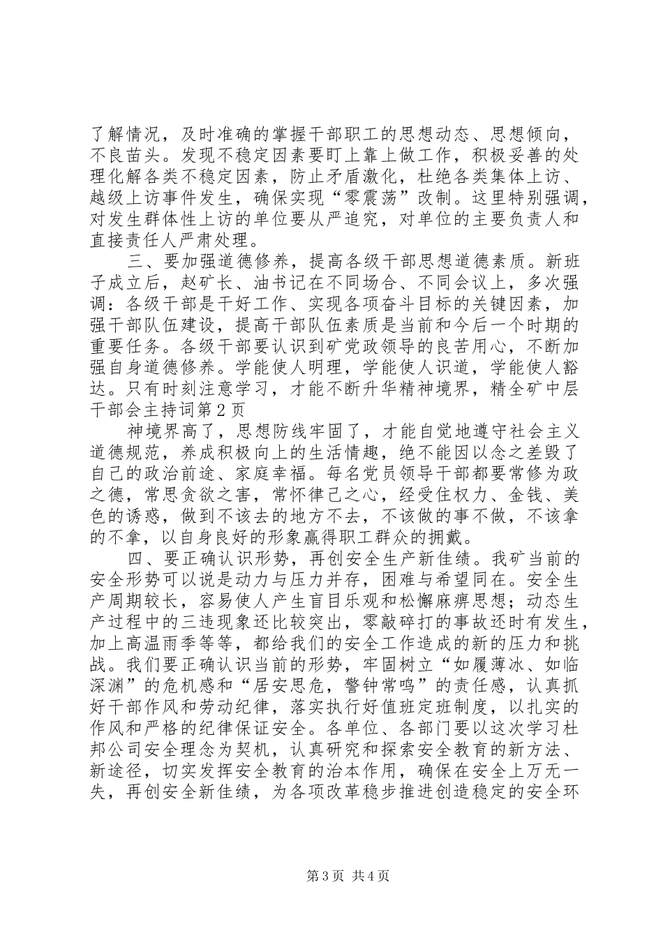 全矿中层干部会主持稿(2)_第3页