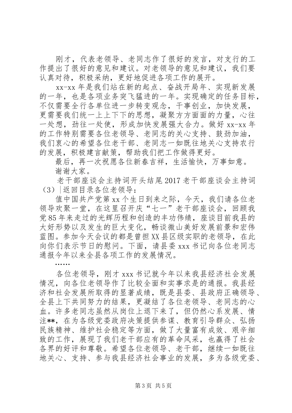 20XX年老干部座谈会主持稿4篇_第3页