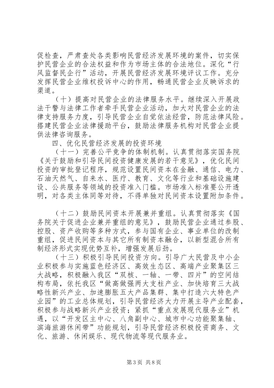 开发区民营经济安排意见_第3页