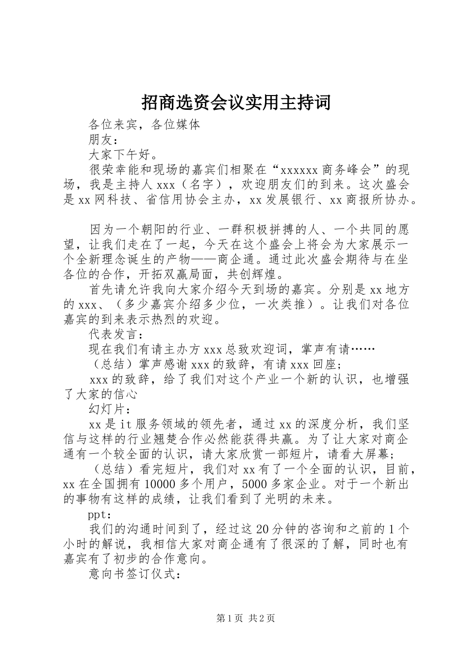 招商选资会议实用主持稿(2)_第1页