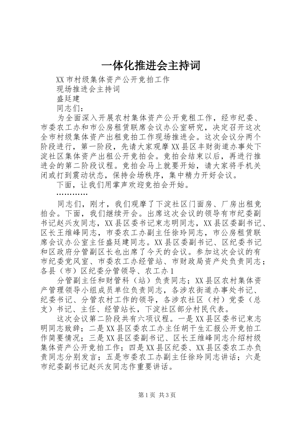 一体化推进会主持稿(2)_第1页