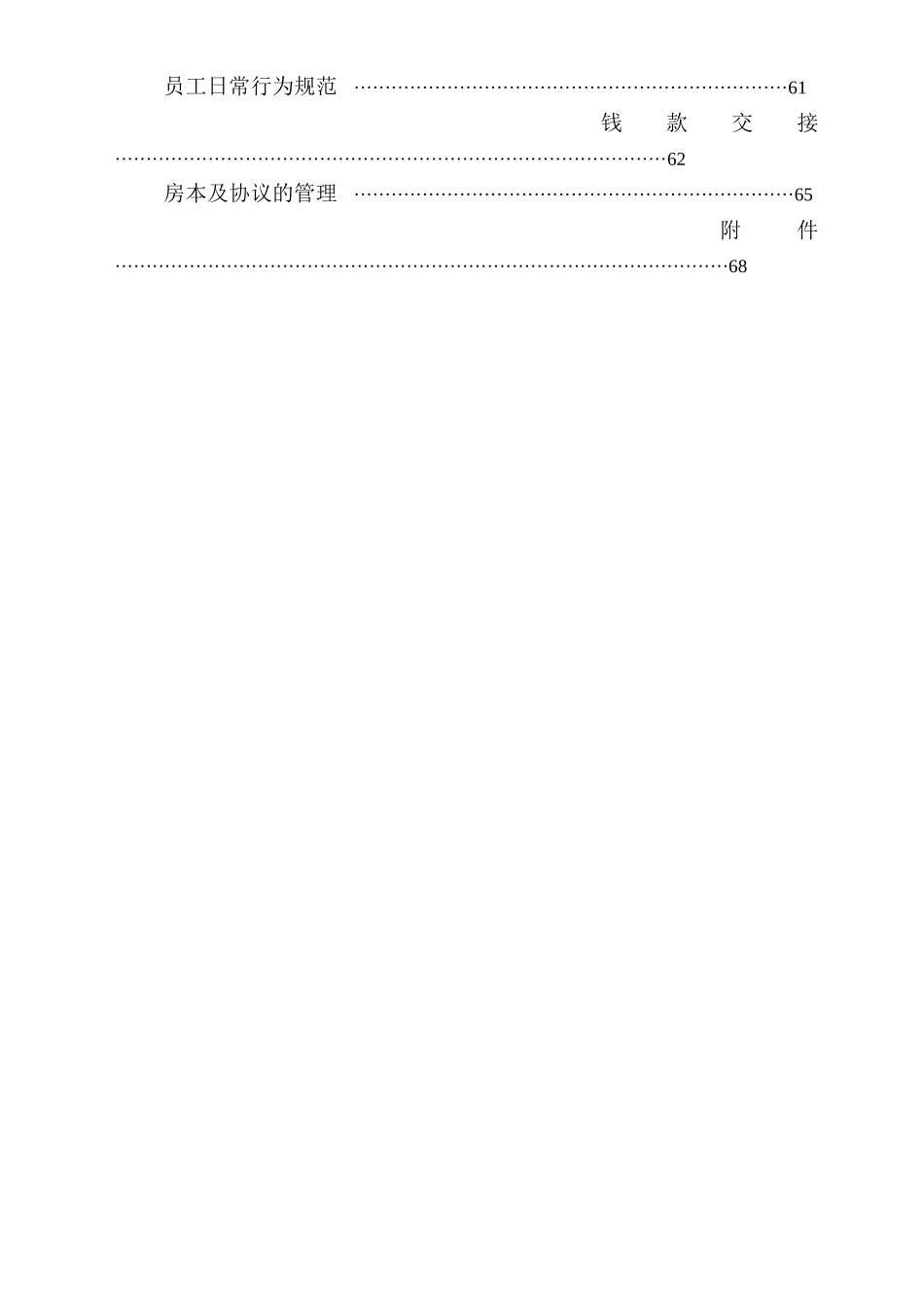 知名中介工作手册_第2页