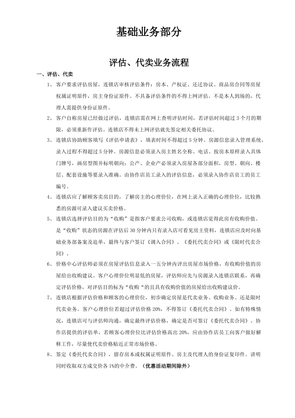 知名中介工作手册_第3页