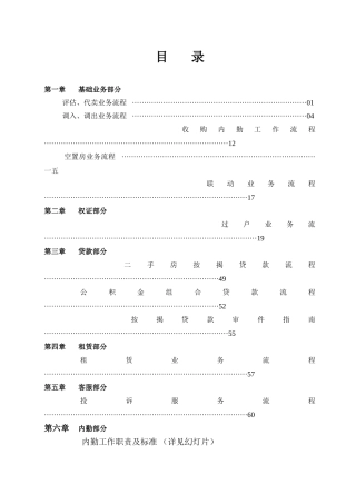 知名中介工作手册
