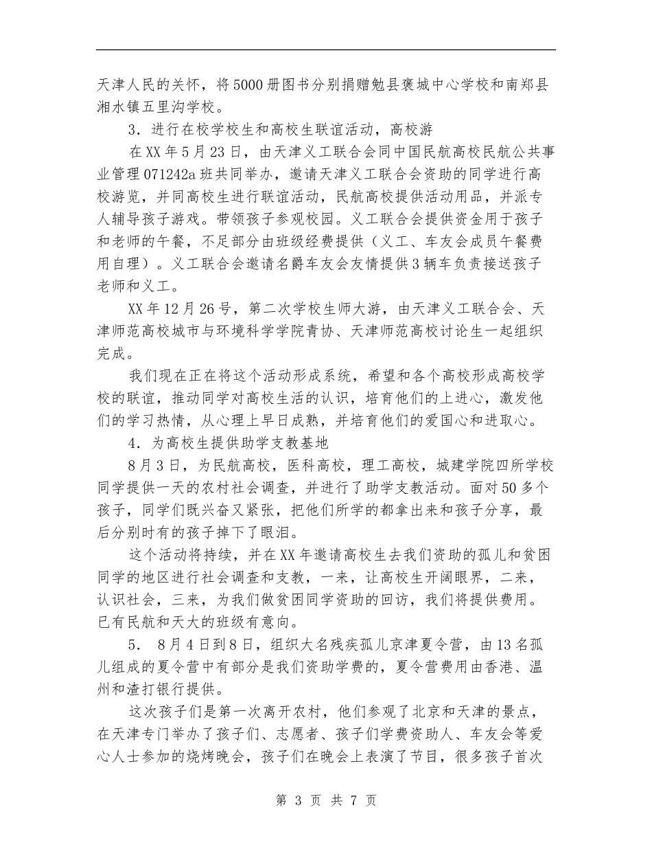 义工联合会年度工作总结_第3页