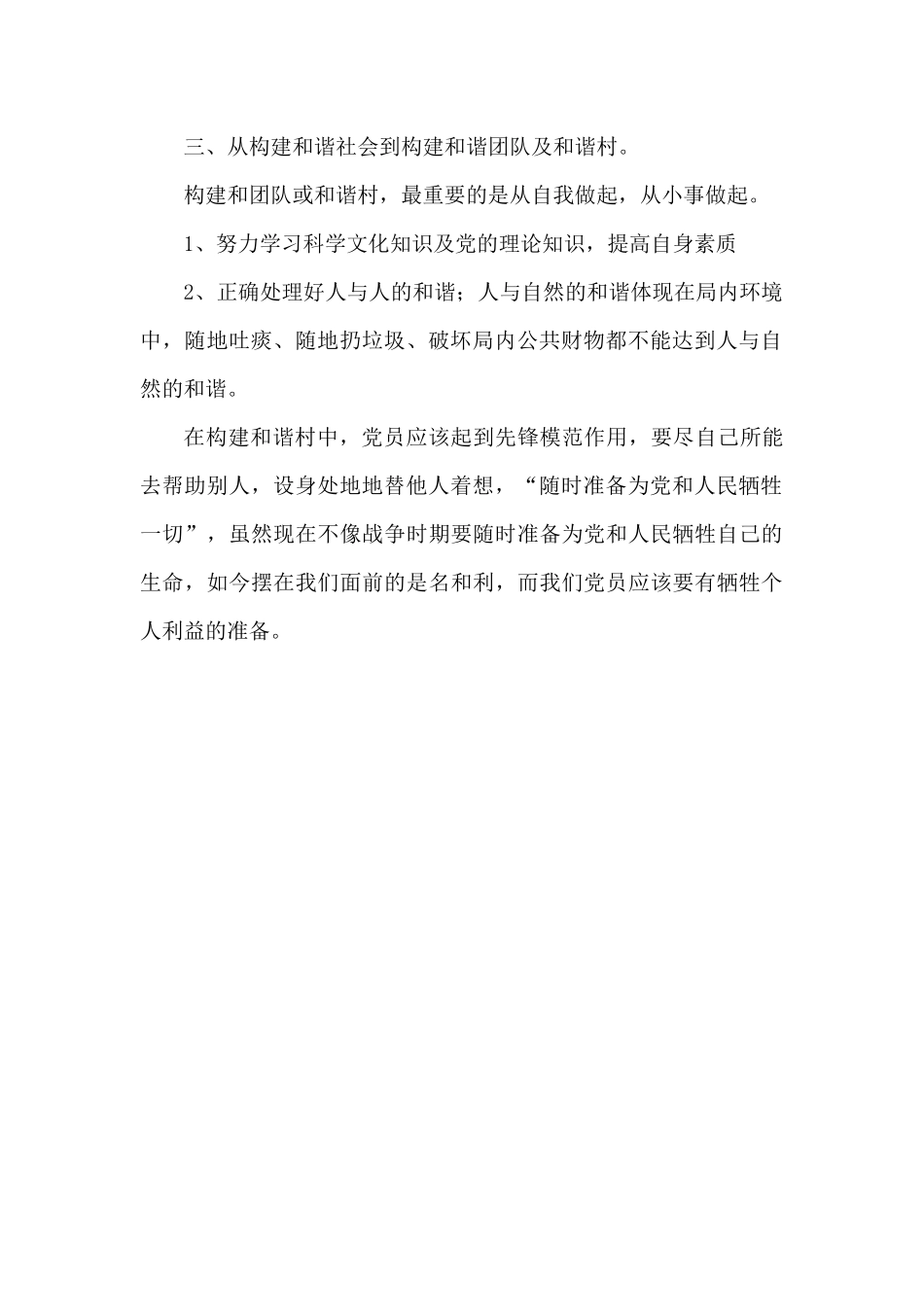 社区党员全年学习会议活动记录_第2页