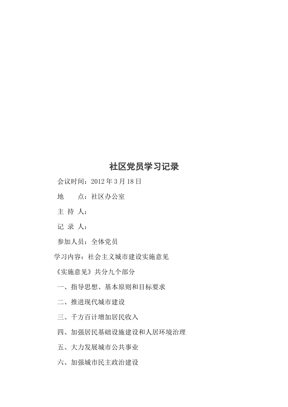 社区党员全年学习会议活动记录_第3页