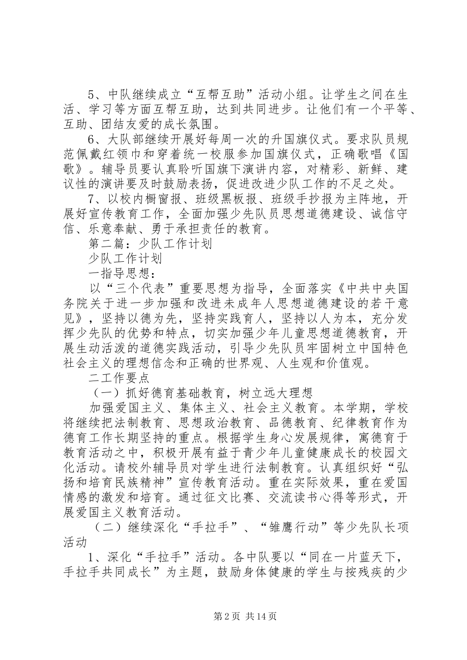 第一篇：少队工作计划_第2页
