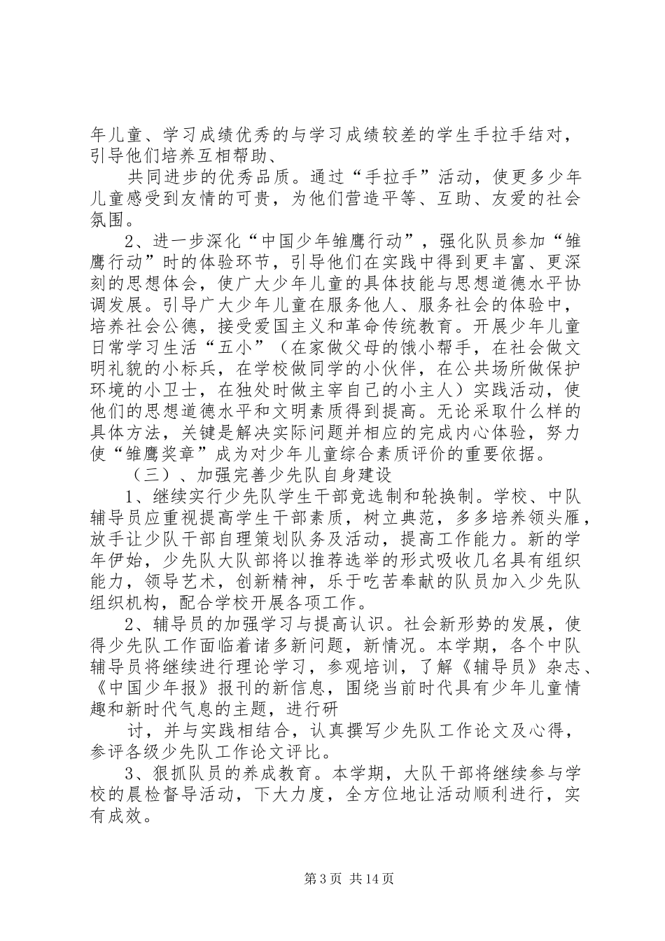 第一篇：少队工作计划_第3页