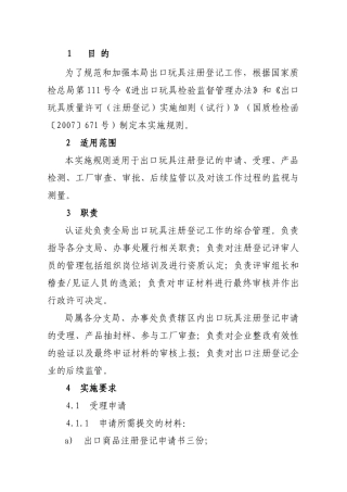 出口玩具注册登记工作实施规则