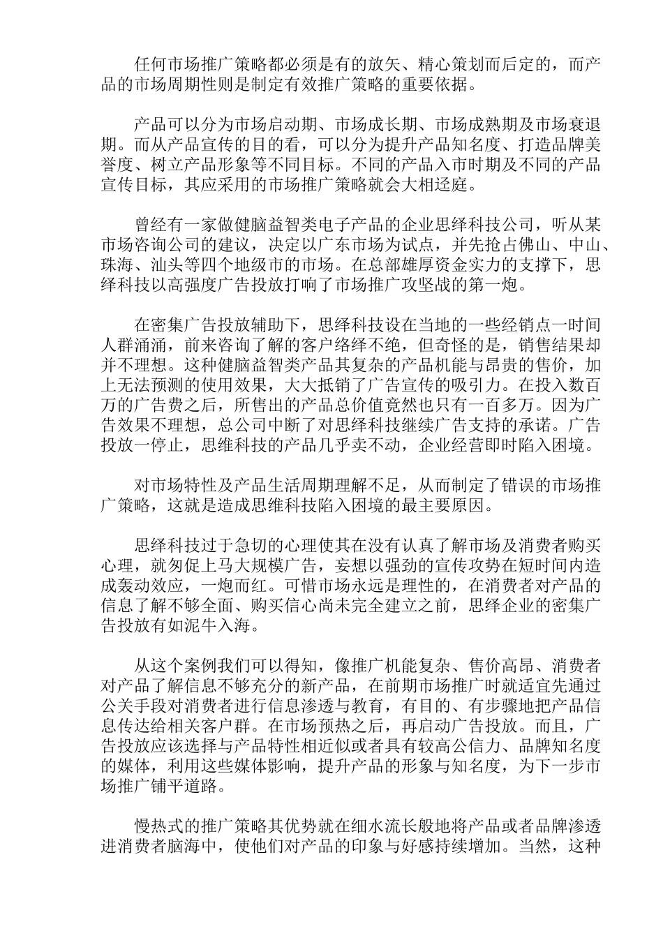 公关与广告的完美合力_第2页