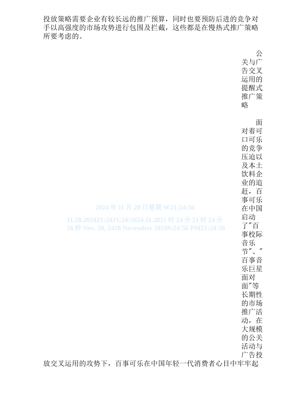 公关与广告的完美合力_第3页