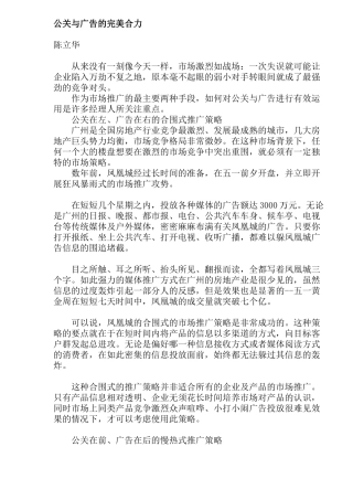 公关与广告的完美合力