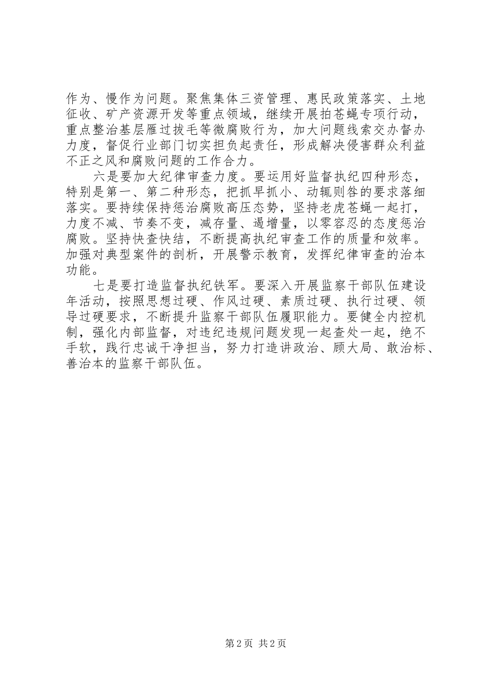 监察厅201X年工作计划_第2页