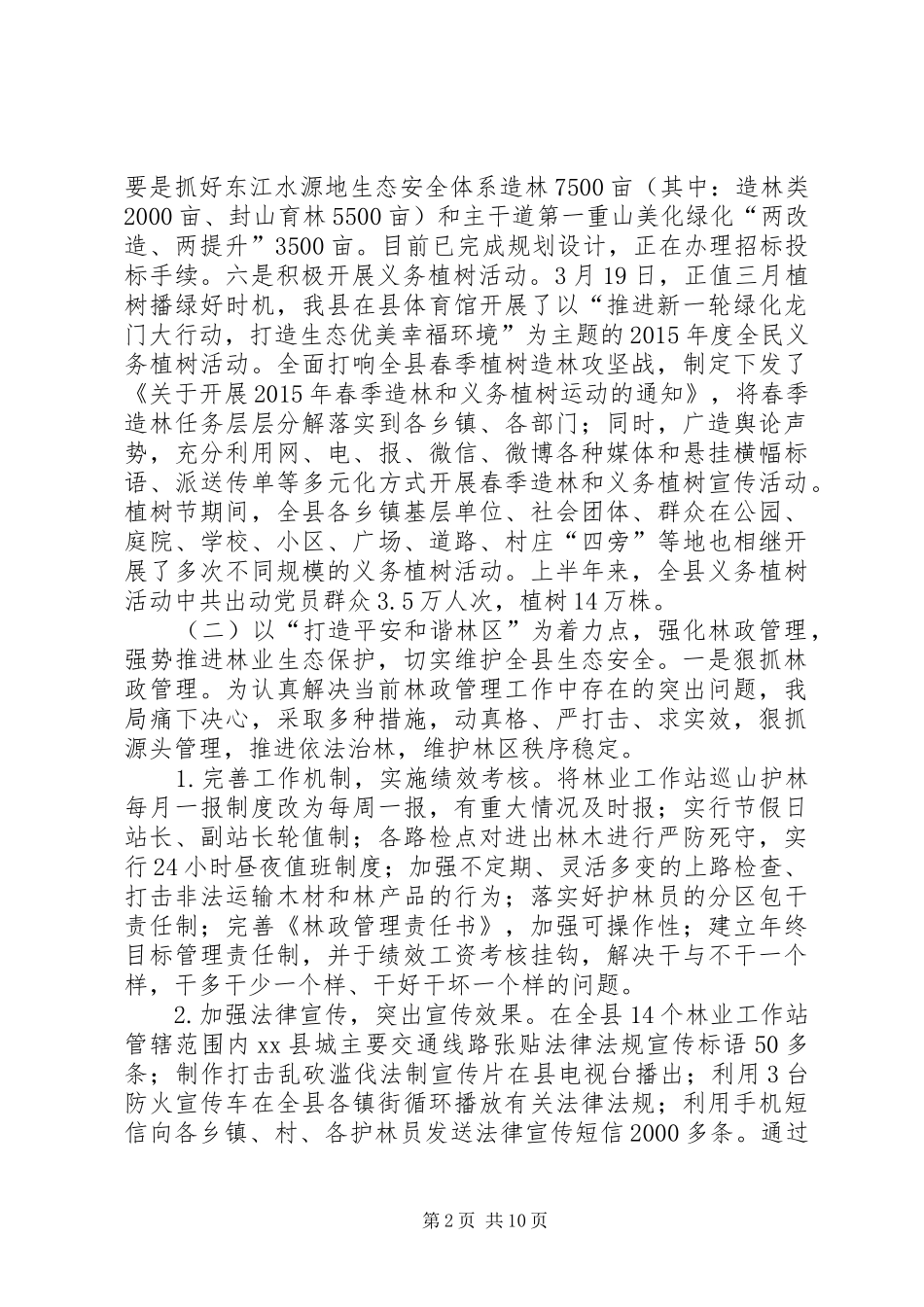 林业局上半年工作总结和下半年工作计划_第2页