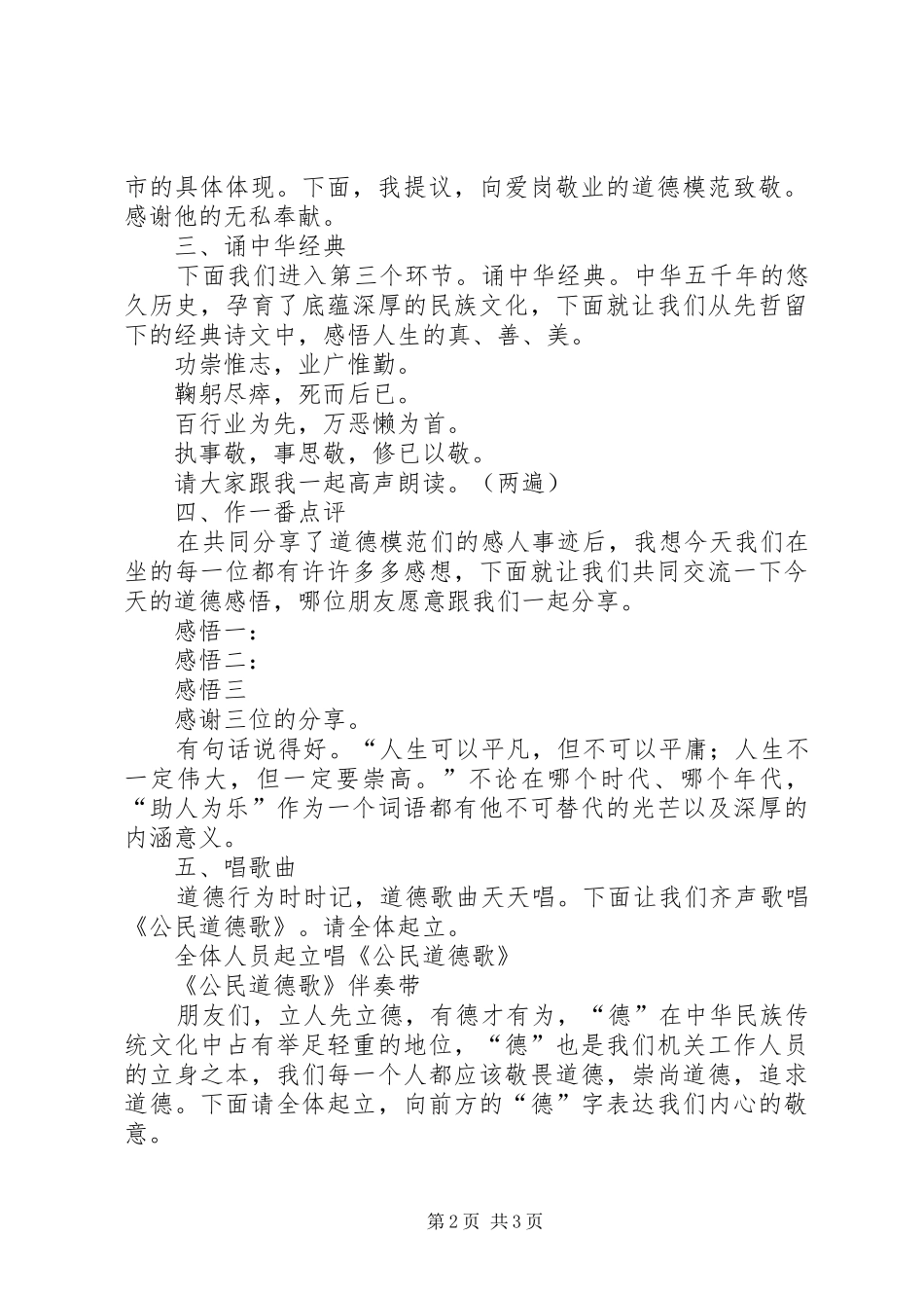 20XX年道德讲堂主持稿_第2页