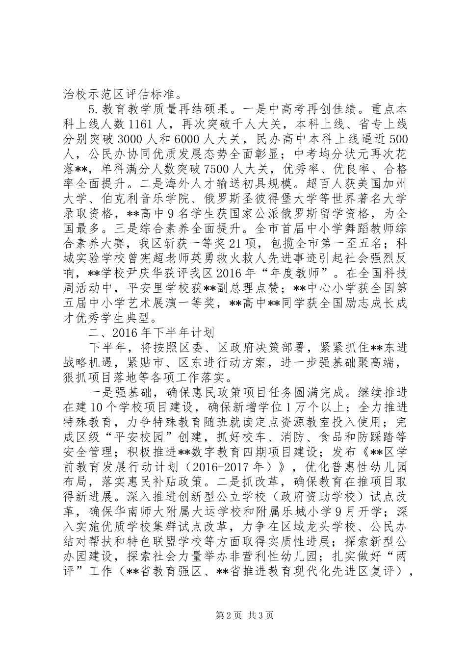 关于XX年上半年教育发展情况及下半年计划_第2页