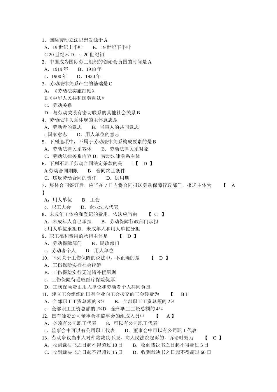 自考劳动法资料 (选择题)_第1页