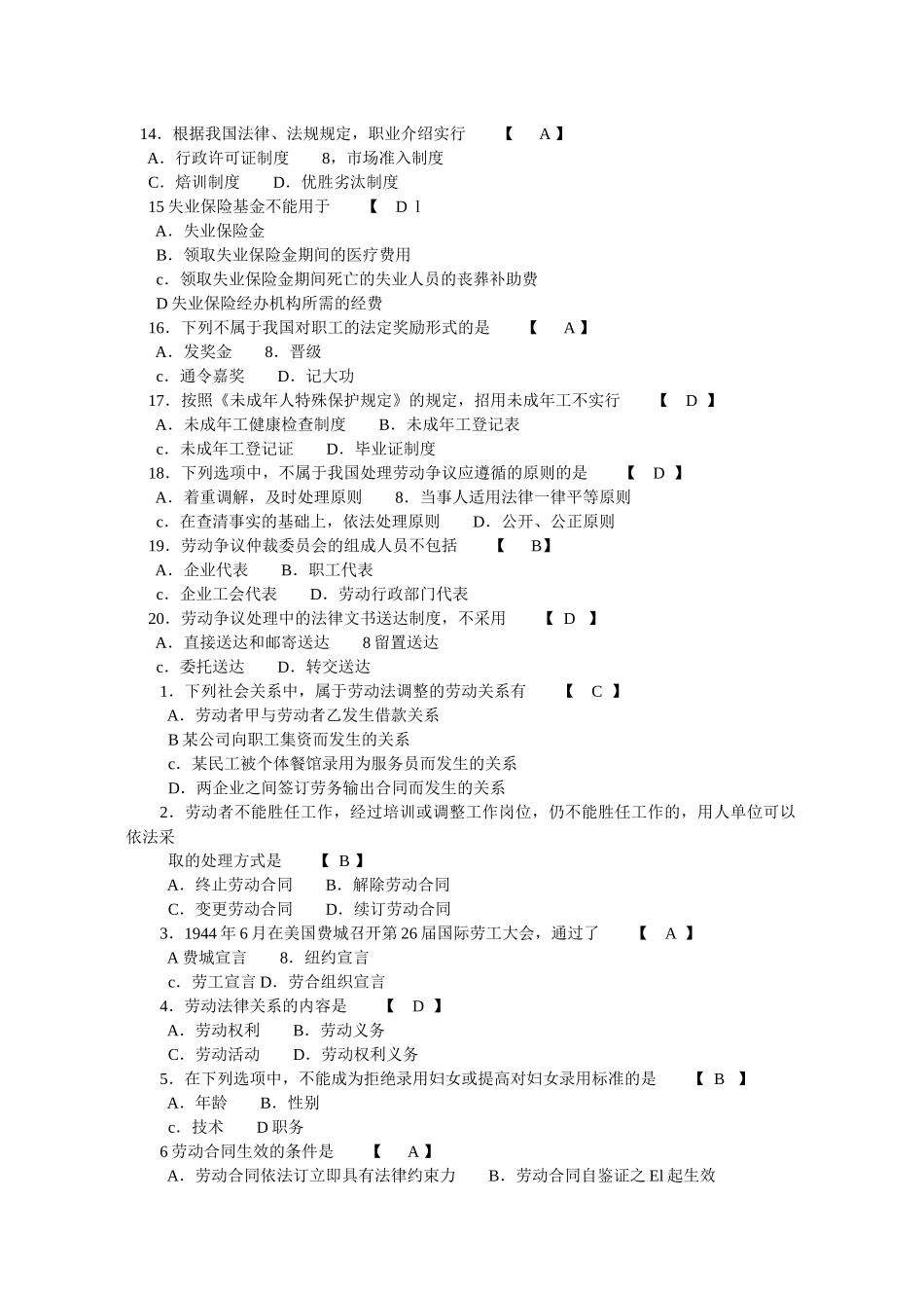 自考劳动法资料 (选择题)_第2页