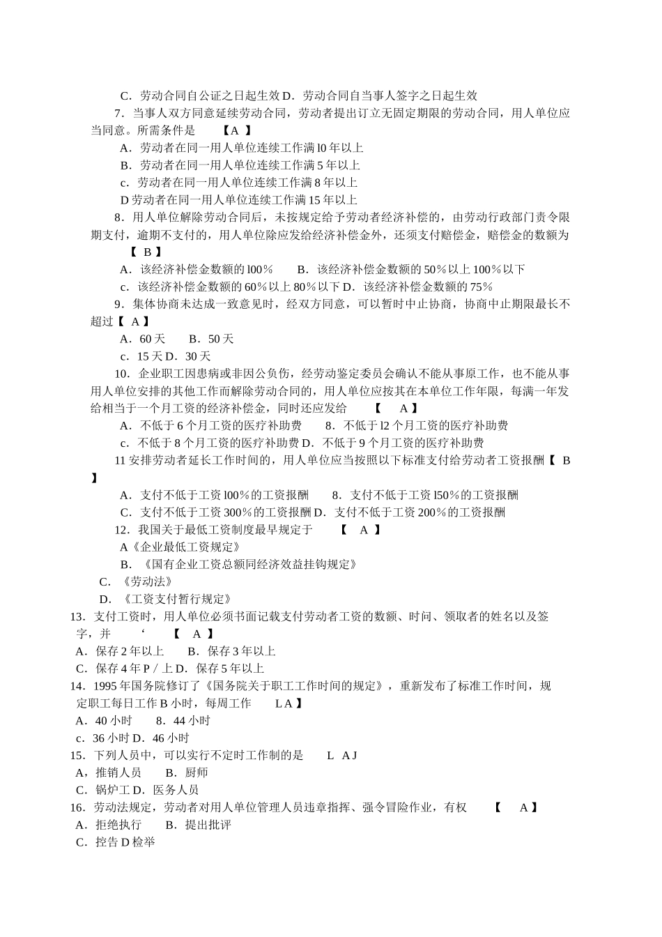 自考劳动法资料 (选择题)_第3页