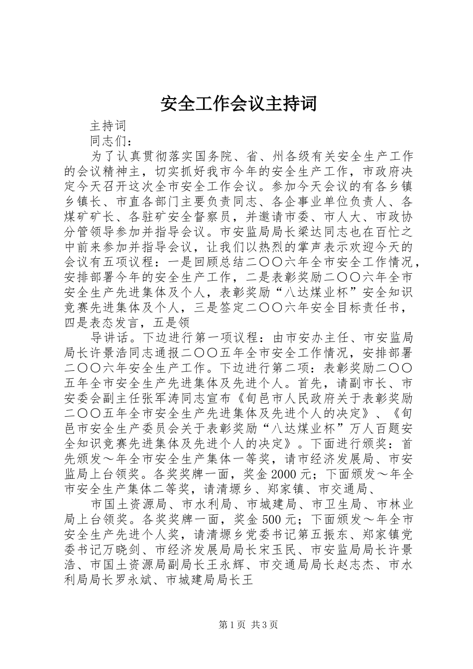 安全工作会议主持稿(2)_第1页