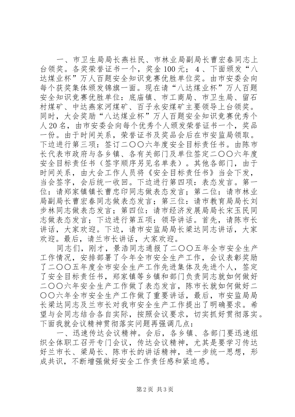 安全工作会议主持稿(2)_第2页