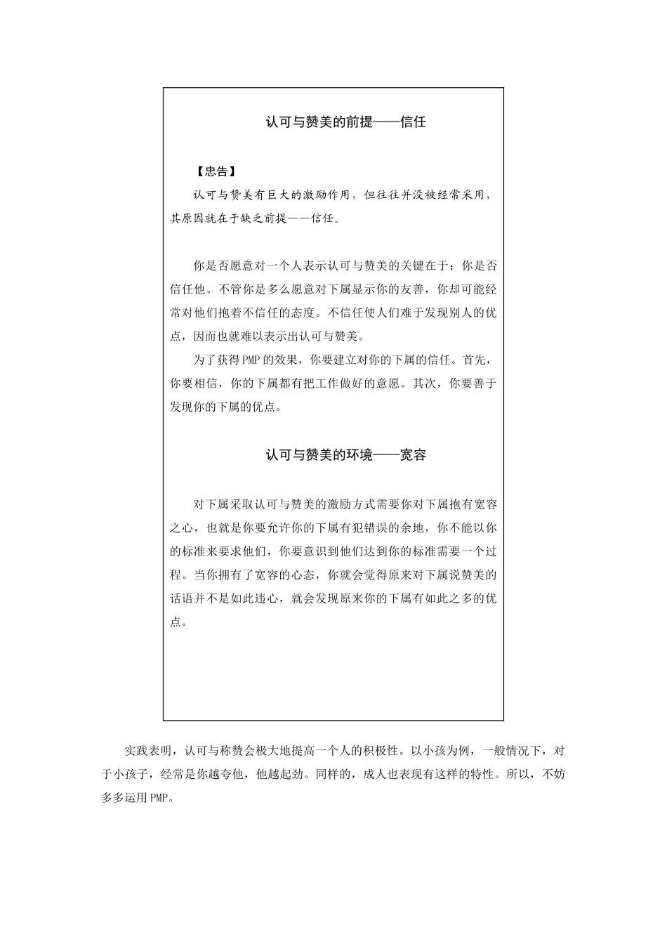 认可与赞美的前提与环境_第2页