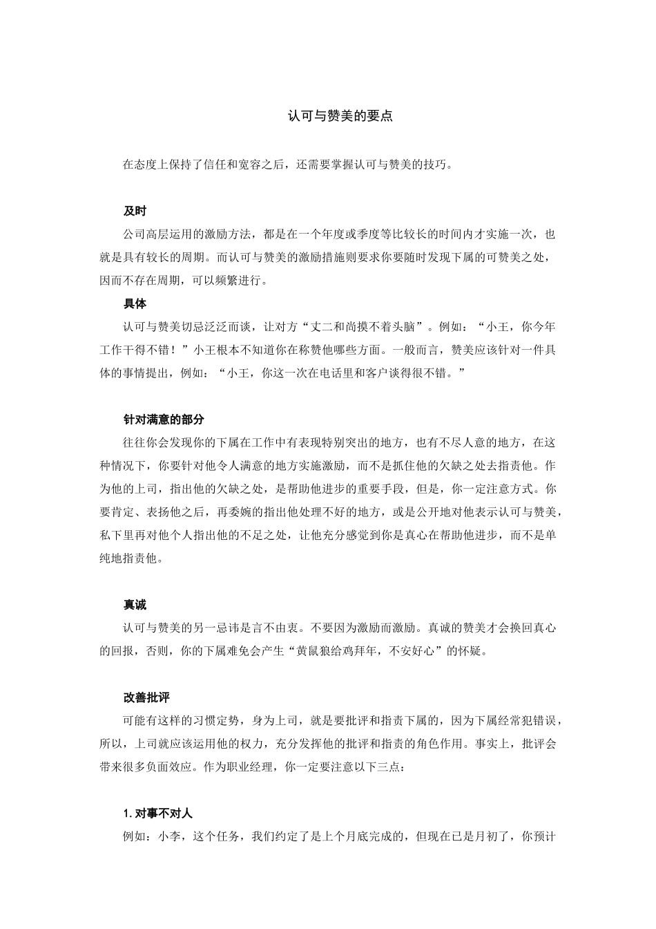 认可与赞美的前提与环境_第3页