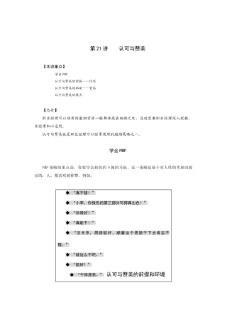 认可与赞美的前提与环境