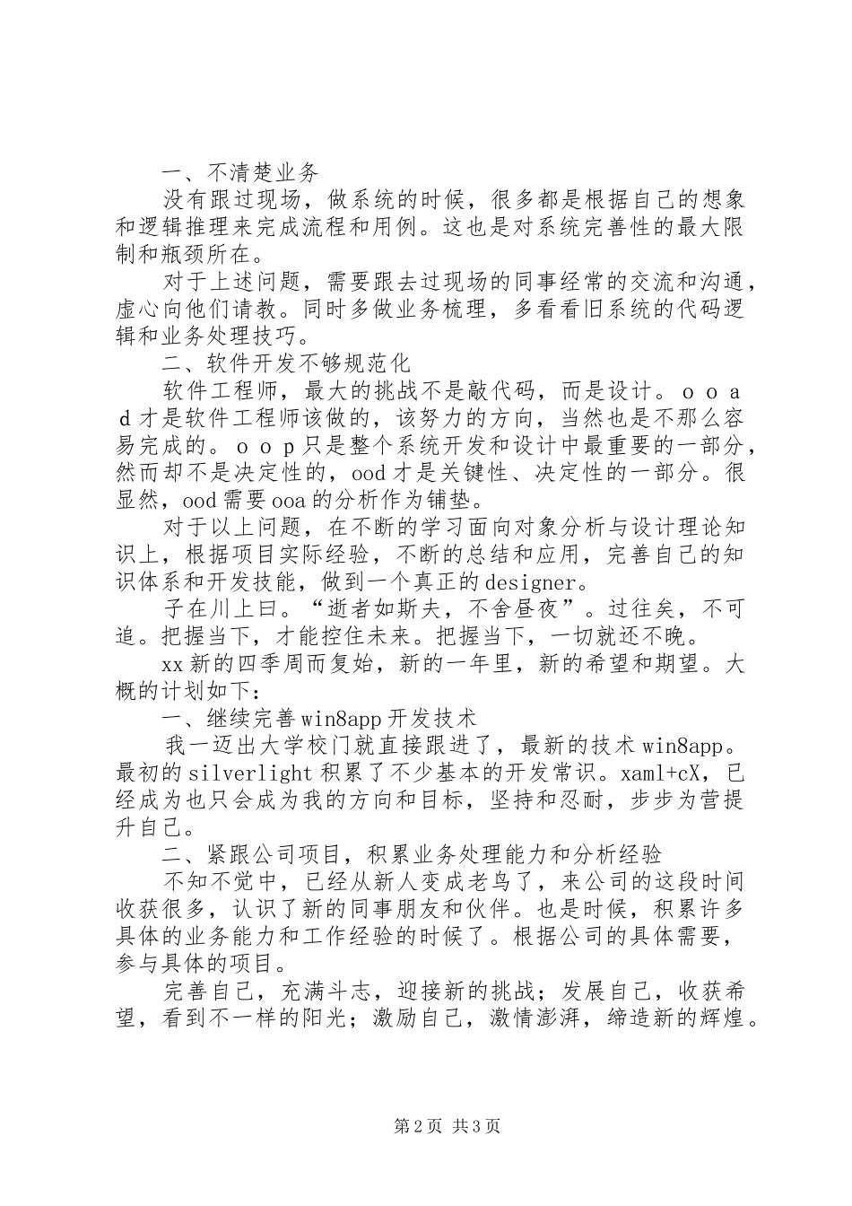 年个人工作总结暨年工作计划_第2页